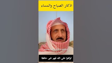 اذكار الصباح والمساء بصوت الشيخ فهد القرني راقي ومفسر احلام #فهد_القرني #مفسر_احلام #راقي
