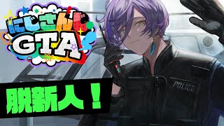 【#にじGTA】4日目！大型犯罪がいよいよ来た！【榊ネス/にじさんじ】