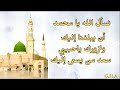 نسأل الله يا محمد أن يبلغنا إليك ونزورك ياحبيبي سعد من يسعى إليك بالكلمات 