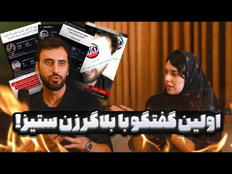 اولین گفتگو با نویسنده کارزار سربازی دخترا