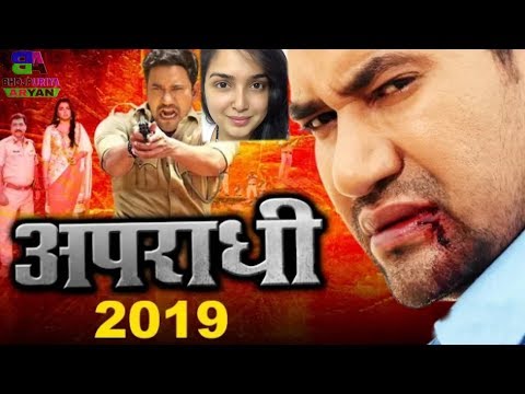 Apradhi (अपराधी) - New Bhojpuri Film | Nirahua, Amrapali Dubey New Bhojpuri Film