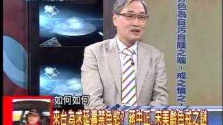 20131114新聞龍捲風 08 (＂見色心狂.不能壓抑＂蔣中正困香港粉紅陷阱？)