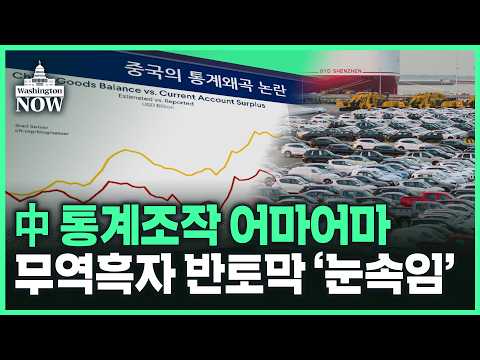 차이나 쇼크 2.0과 중상주의의 역습