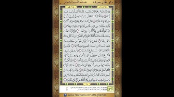 المصحف المعلم الشيخ الحصري سورة  الكهف الجزء الخامس عشر الحزب الثلاثون الربع الثالث