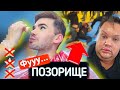 «ФУУУУ... ПОЗОРИЩЕ» МЫ НЕ КРАСИМ МУЖЧИН! ТРЕШ САЛОН КРАСОТЫ JOY / ИГОРЬ СИНЯК makeup / Teodor Seeker