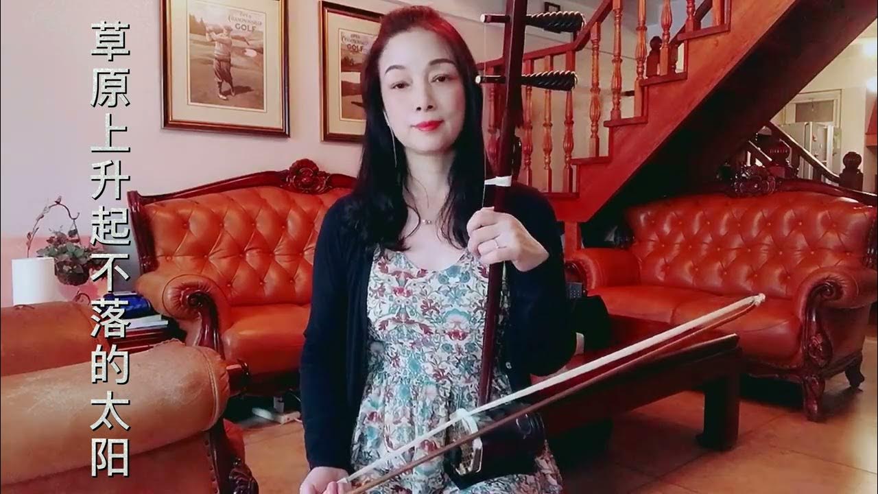 《草原上升起不落的太阳》降B调演奏 《草原上升起不落的太阳》降B调演奏