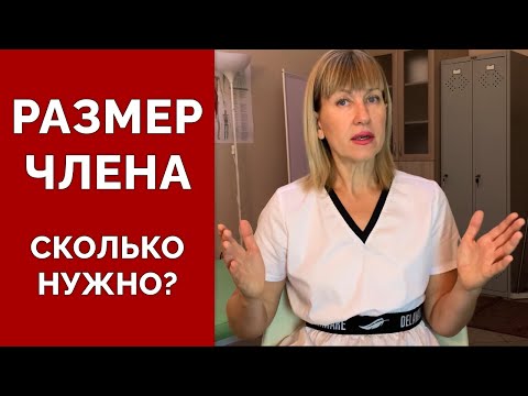 ПРАВДА про размер ВАШЕГО полового ЧЛЕНА! 18+