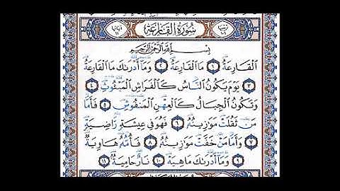 سورة القارعة بصوت القارئ أبو بكر الشاطري