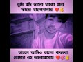 তাহলে আমিও ভালো থাকবো তোমার ওই ভালোবাসায় ❤️💞