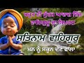 Sikh baby waheguru maditation music  waheguru simran satnam waheguru shooting waheguru