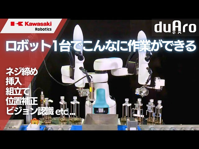 協働ロボット「duAro1」によるCPUの組立 川崎重工 - YouTube