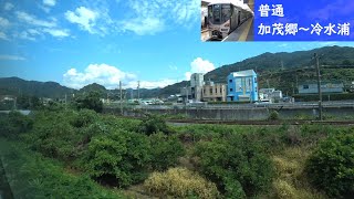【鉄道車窓】 JR紀勢本線下り 225系普通 11 ［加茂郷→冷水浦］　JR Kisei Line