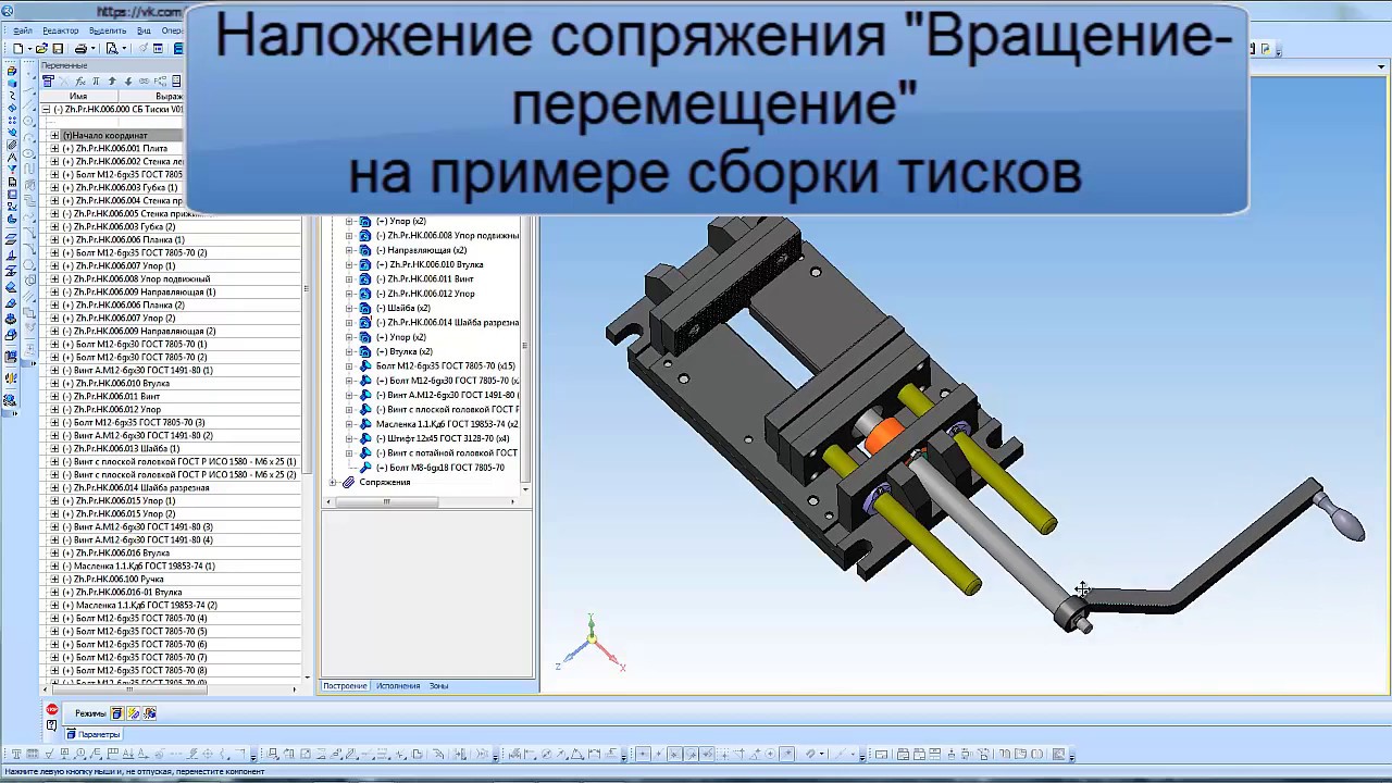 Вращение в компас 3д. Вращение перемещение в компас 3d. Сопряжения компас 3д станина. Сопряжение труб в компас 3д. Компас сборка деталей 3d сопряжение.