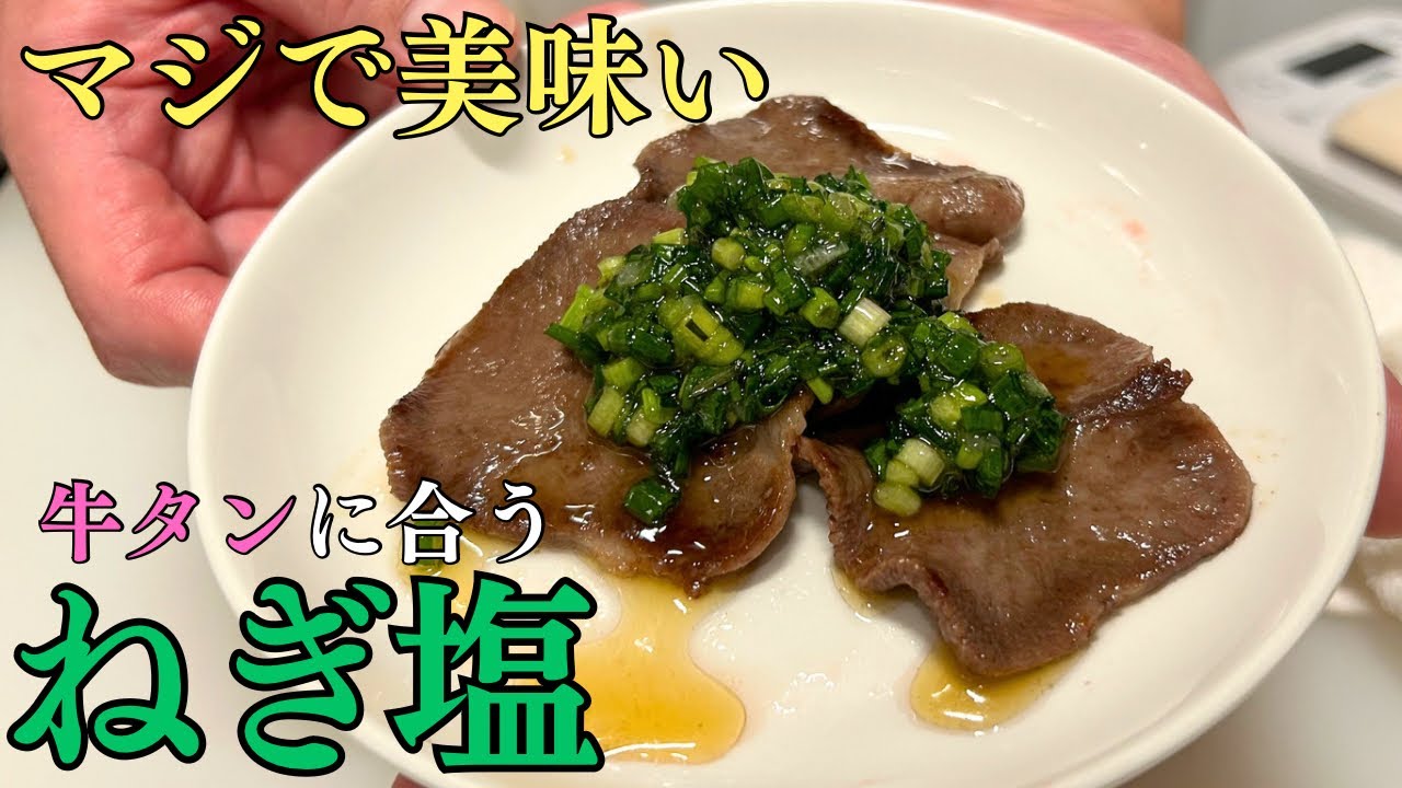 牛タン塩 Explore new taste horizons! Tatami-style salted beef tongue with