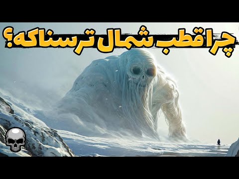 تصویری: دایره قطب شمال چیست