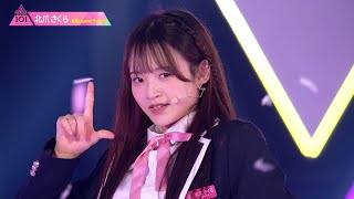 北爪さくら（KITAZUME SAKURA）✧︎ LEAP HIGH! ～明日へ、めいっぱい～ [推しカメラ] PRODUCE 101 JAPAN THE GIRLS