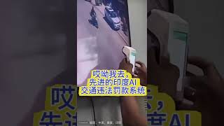 Indian AI technology getting Famous in China 🇨🇳 🤪🤪🤪🤪🤪#india #china