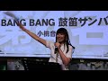 BANG BANG 鼓笛サンバ