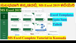 #1 MS Excel in Kannada/Microsoft Excel 2019 in Kannada/Excel formulas in kannada screenshot 4