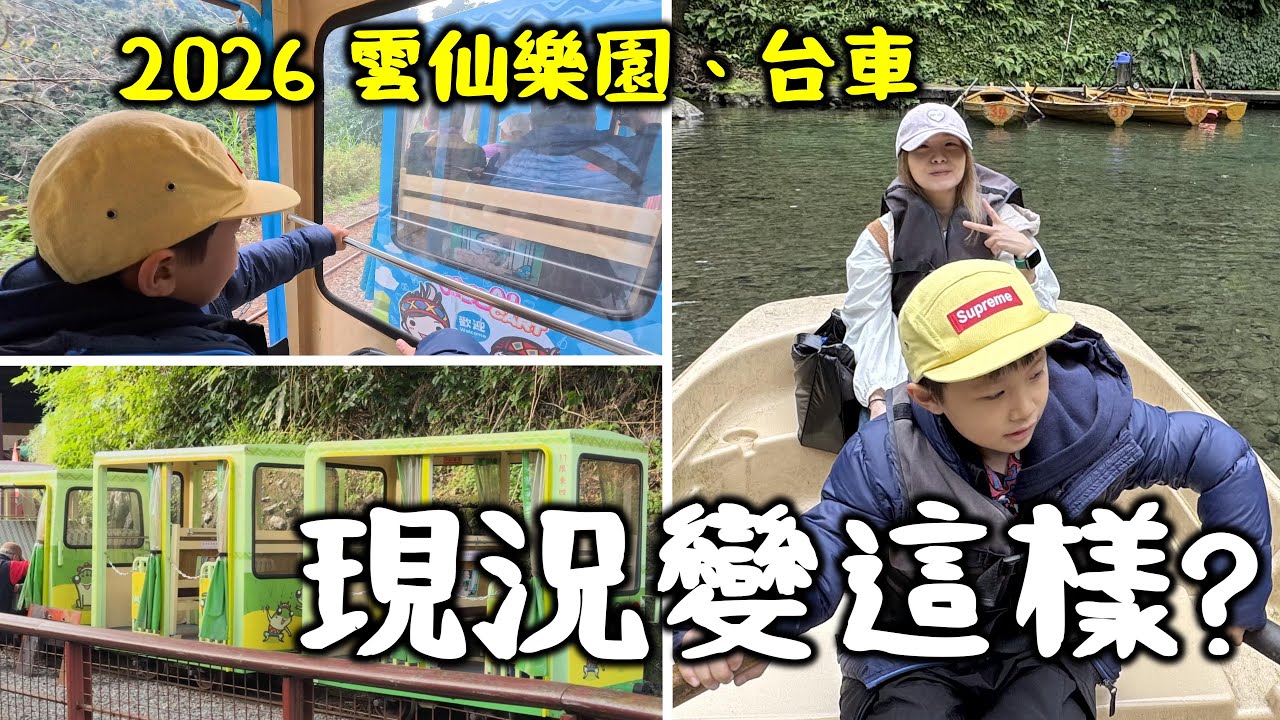 2026 雲仙樂園現況！瀑布上的樂園還在嗎？划船、台車、烏來老街一日遊真實開箱