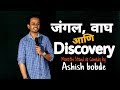       marathi stand up comedy by ashish bobde