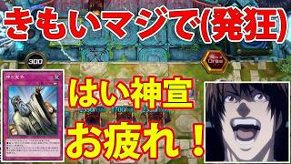 対戦募集でマッチした生意気なキッズVCに、害悪デッキで嫌がらせしまくった結果　【遊戯王マ