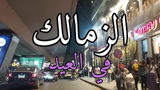اجواء عيد الفطر في الزمالك  - شارع 26 يوليو walking_in_cairo cairo_egypt egypte