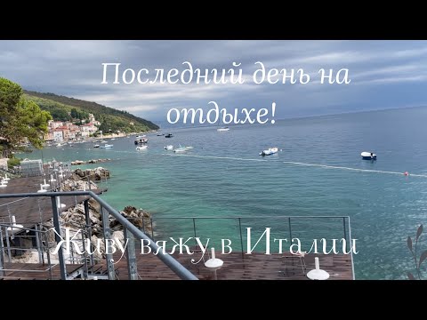Последний день на отдыхе! Какую квартиру снимаю?
