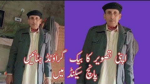 Remove Background from picture | How to Remove photo background |اپنی تصویر کا بیک گراؤنڈ تبدیل کریں