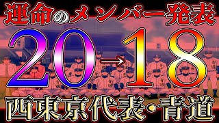 【ダイヤのAact2】『青道優勝』甲子園編ベンチ入り『18名』一体誰がメンバー外になってしまうのか？