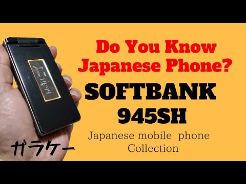 ガラケー】SOFTBANK 945SH SHARP | 懐かしケータイコレクション