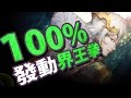 【神魔之塔】阿紅實況 ►100%發動界王拳的方法(☉д⊙) ►圓桌高文實戰