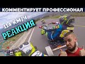 ОПАСНЫЙ СПУСК БЕЗ ТОРМОЗОВ ФИНАЛ ЧЕМПИОНАТА ЮЖНОЙ АМЕРИКИ | РЕАКЦИЯ НА Yuri The Professional