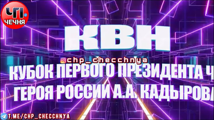 ❗️КВН. Кубок Первого Президента ЧР, Героя России Ахмата-Хаджи Кадырова.