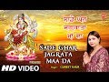 Sade ghar jagrata maa da i gureet kaur i punjabi devi bhajan i new song