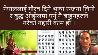 नेपालीलाई गौरव दिने बुद्ध ओझेलमा पर्नु नै बाहुनहरुले गरेको ग¥द्दारी काम हो | Kiran Shakya | MNO-DGG