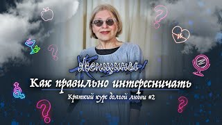 Нравится мужчина - загадай ему загадку