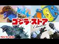 【ゴジラ-1.0】ゴジラ・ストア梅田でお金-1.0にしてきた【ゴジラ-0.0】デスクトップモンスター ゴジラ2026 First Look Ver. Umeda マイナスゼロ ポムポムプリン 大阪