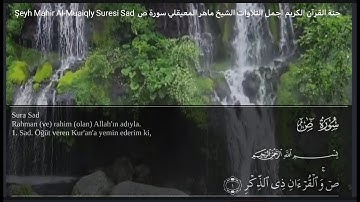 سورة ص مكتوبة الشيخ ماهر المعيقلي Şeyh Mahir Al Muaiqly Suresi Sad/2022/06/13 /جودة عالية 1440p