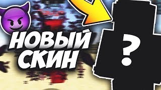 🍋 П*ЗДЕЦ КАКОЙ ОХ*ЕННЫЙ НОВЫЙ СКИН! / ДЭКВИЛ 🍋