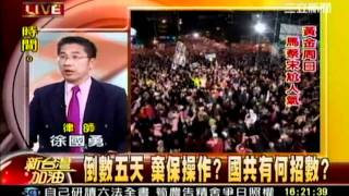 新台灣加油  20120109  11 transcoded