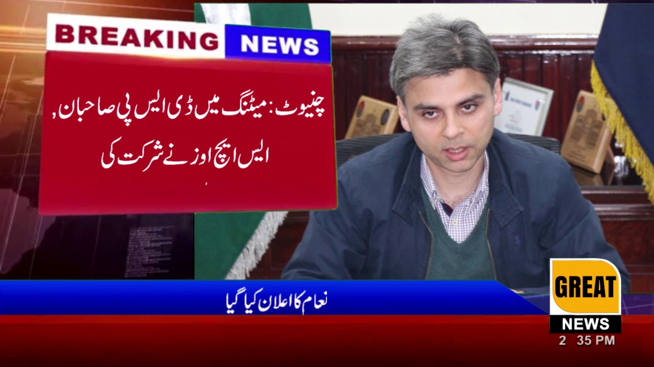 Chiniot: DPO Chiniot Bilal Zafar meets police officers