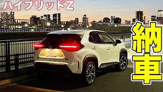 【納車】ついに新型ヤリスクロス納車！内装・外装レビュー