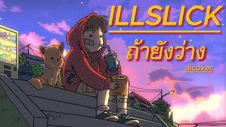 ILLSLICK - ถ้ายังว่าง - MC-KING (AiCover)