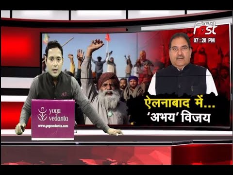 SAWAL AAPKA: ऐलनाबाद में...‘अभय’ विजय, INLD ने फिर मारी बाज़ी, पार्टी कार्यकर्ताओं में खुशी की लहर