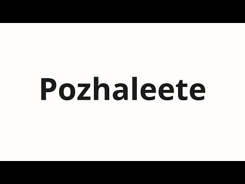 How To Pronounce Pozhaleete Пожалеете You Will Regret It In Russian
