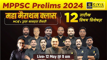 MPPSC Prelims 2024 | MPPSC Prelims Marathon | Top MCQ for MPPSC | MPPSC Utkarsh