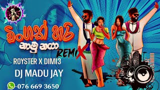 ඩිංගක් නාමු නගා 🤭🤭|| dingak namu nagaa..|| 6.8 Remix ...