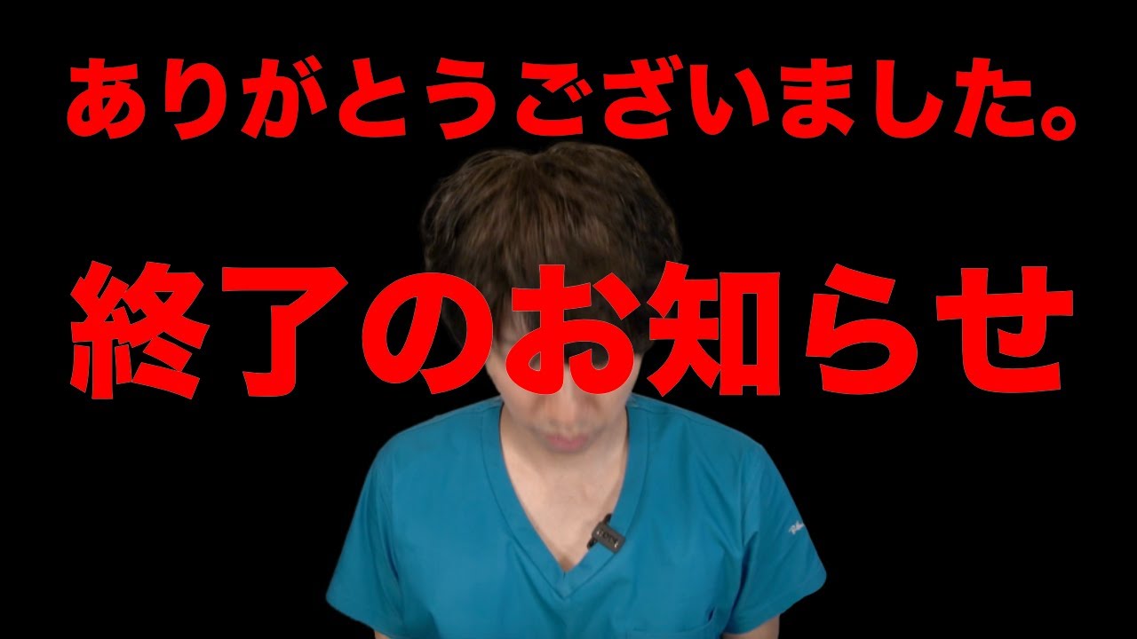 チャンネル終了のお知らせ