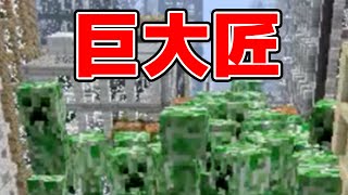 舞倉市で巨大匠を爆破してみた【マインクラフト】【ガリバーMOD】【haru】